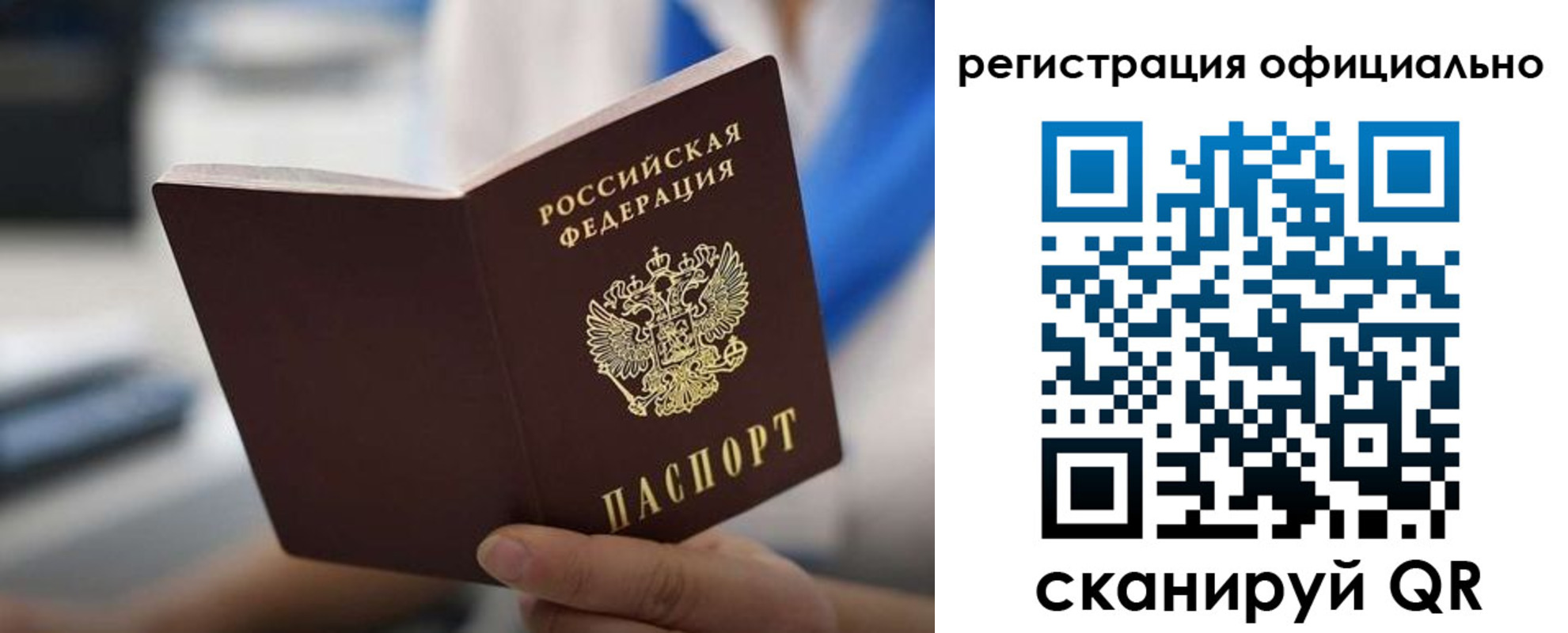 регистрация в Солнечногорске
