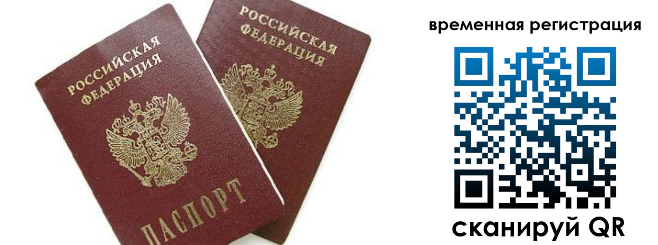 временная регистрация в квартире в Солнечногорске